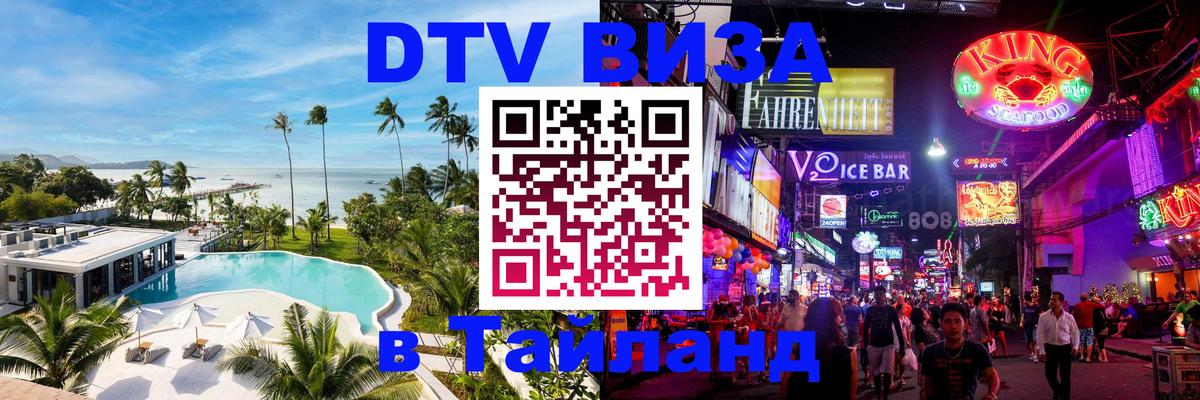 Оформление DTV визы под ключ: стоимость и тарифы, только загранпаспорт - 05.10.2025 Оформление DTV визы под ключ: стоимость и тарифы, только загранпаспорт - 04.10.2025